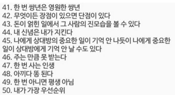 인생꿀팁 50가지 | 인스티즈