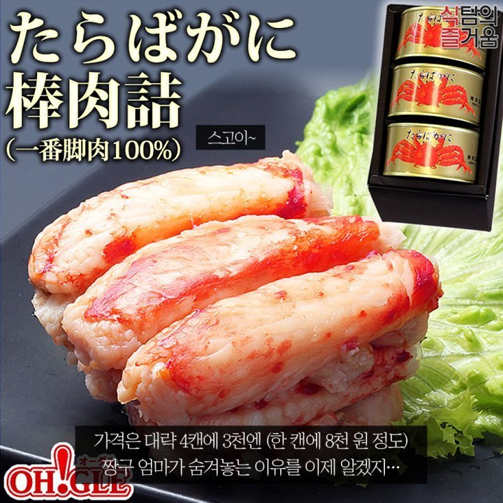 짱구에서 나오는 통조림 실사 대게 통조림 | 인스티즈