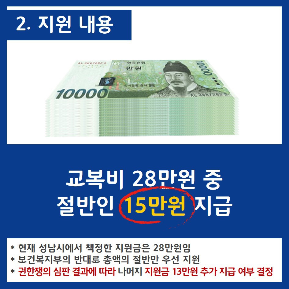 성남의 중학교 신입생들은 교복지원 혜택을 받습니다.jpg | 인스티즈