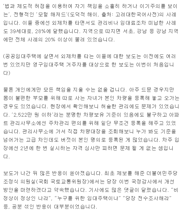 [취재파일] 영구임대주택 살면 외제 차도 못 타냐고요? | 인스티즈