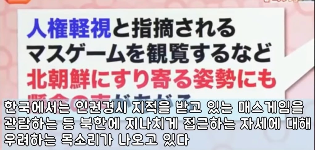 문재인대통령 북한관련 비판하는 한국언론 팩폭때리는 일본방송 | 인스티즈