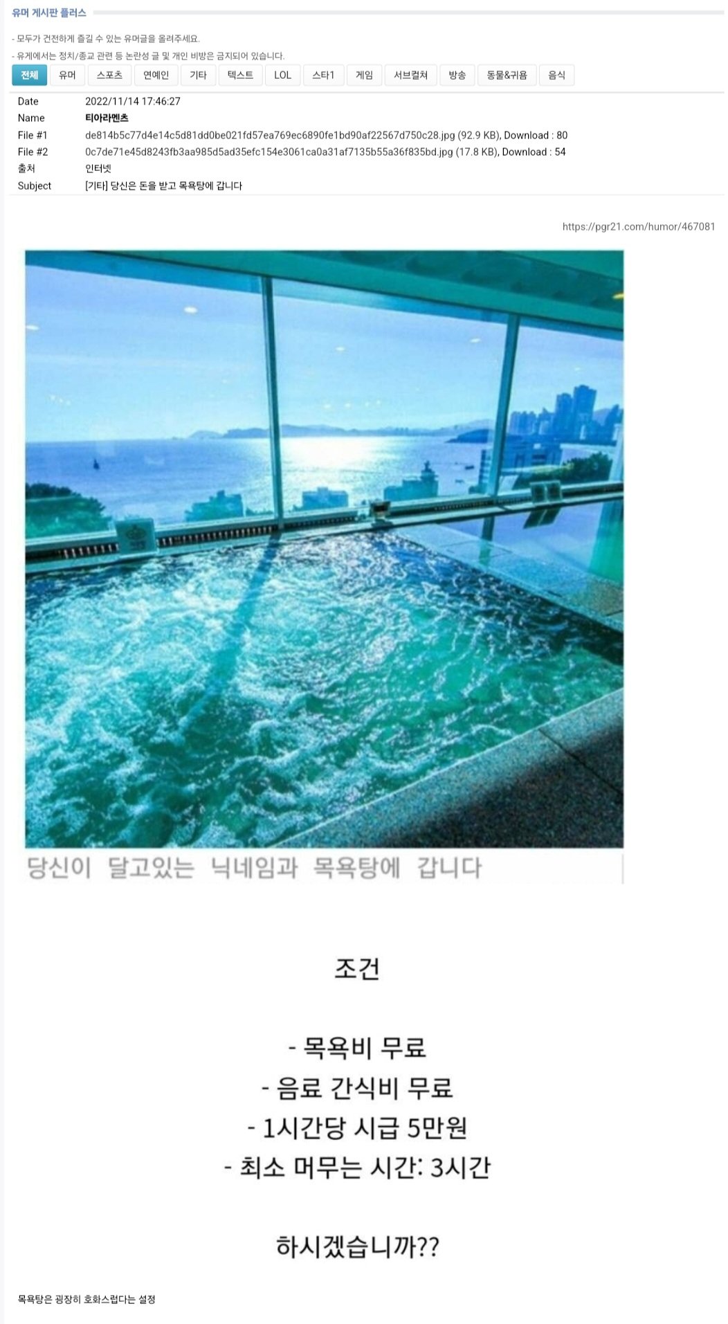당신에게 시급 5만원 목욕탕 알바 제안함 | 인스티즈