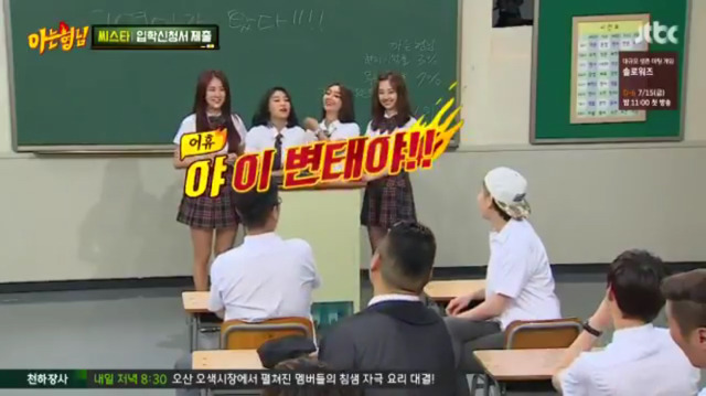 씨스타 아는형님 돌직구.jpg | 인스티즈