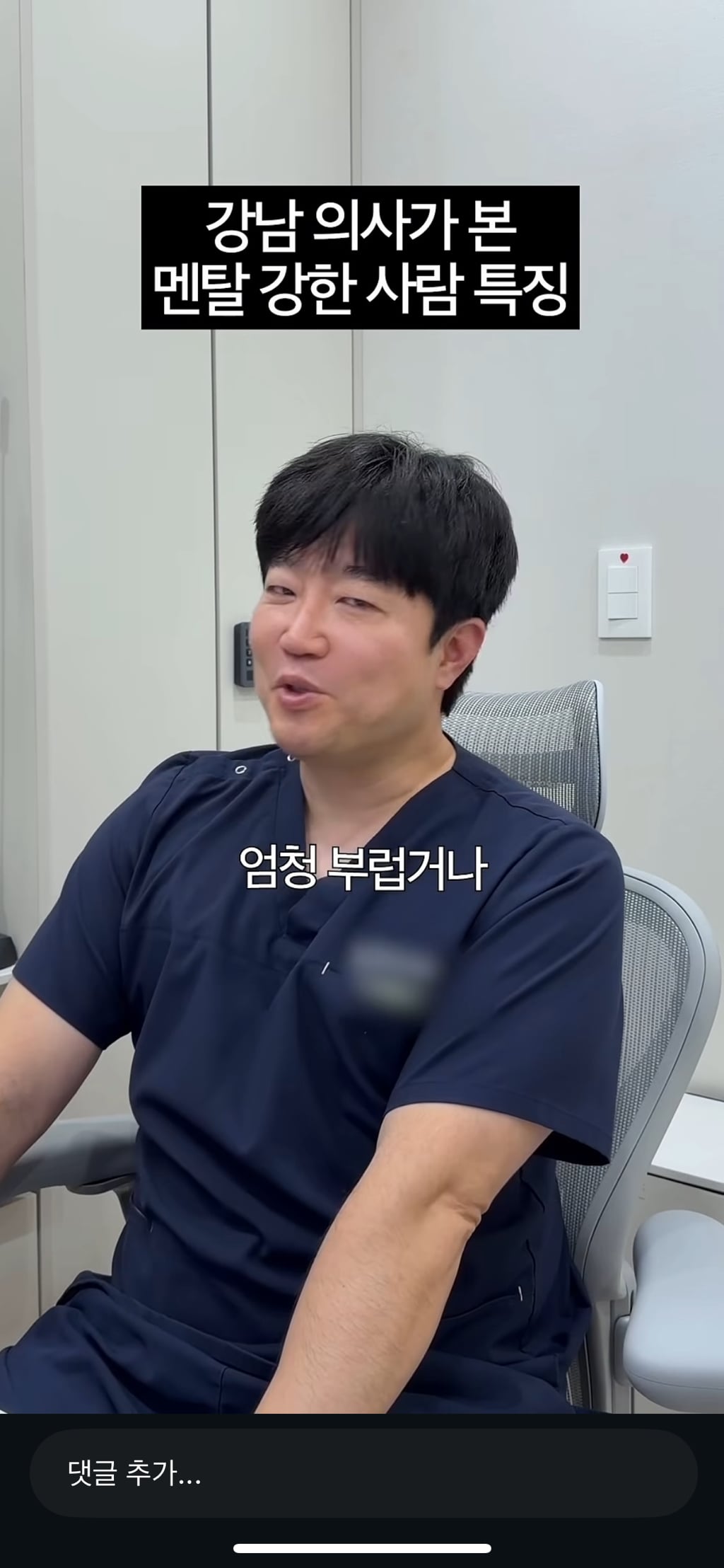 강남의사가 본 멘탈강한 사람 특징 | 인스티즈