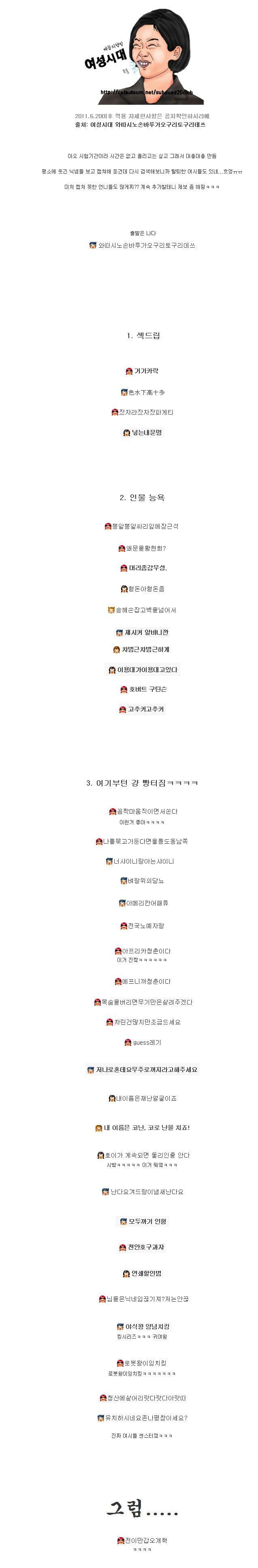 여성시대 웃긴 닉네임 모음ㅋㅋㅋㅋ.jpg | 인스티즈