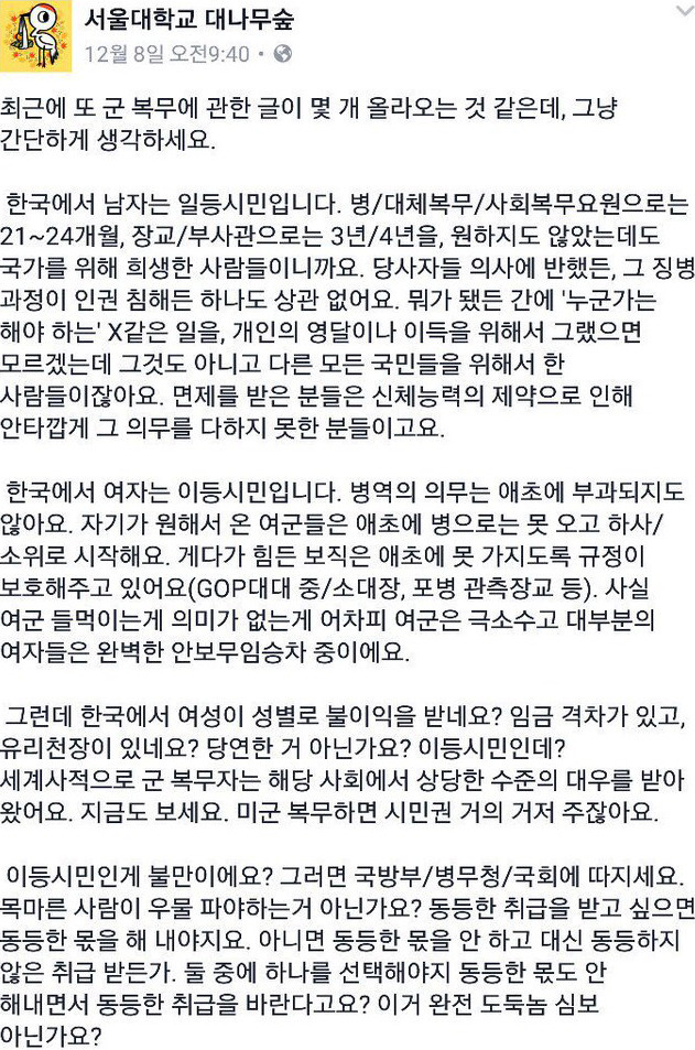 여자는 이등시민이다 (feat. 서울대 대숲) | 인스티즈
