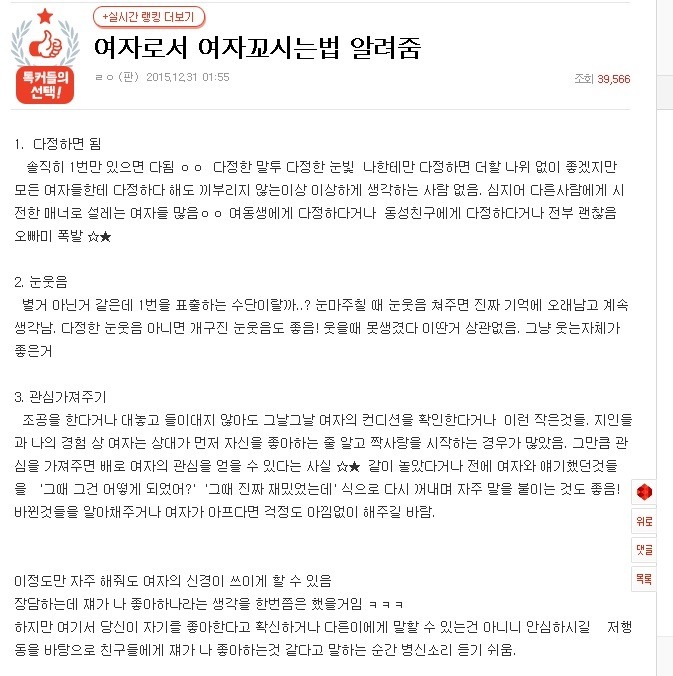 여자가 말하는 여자 꼬시는 법 | 인스티즈