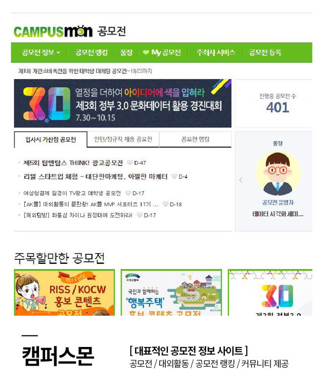 필수 공모전 사이트 모음 | 인스티즈