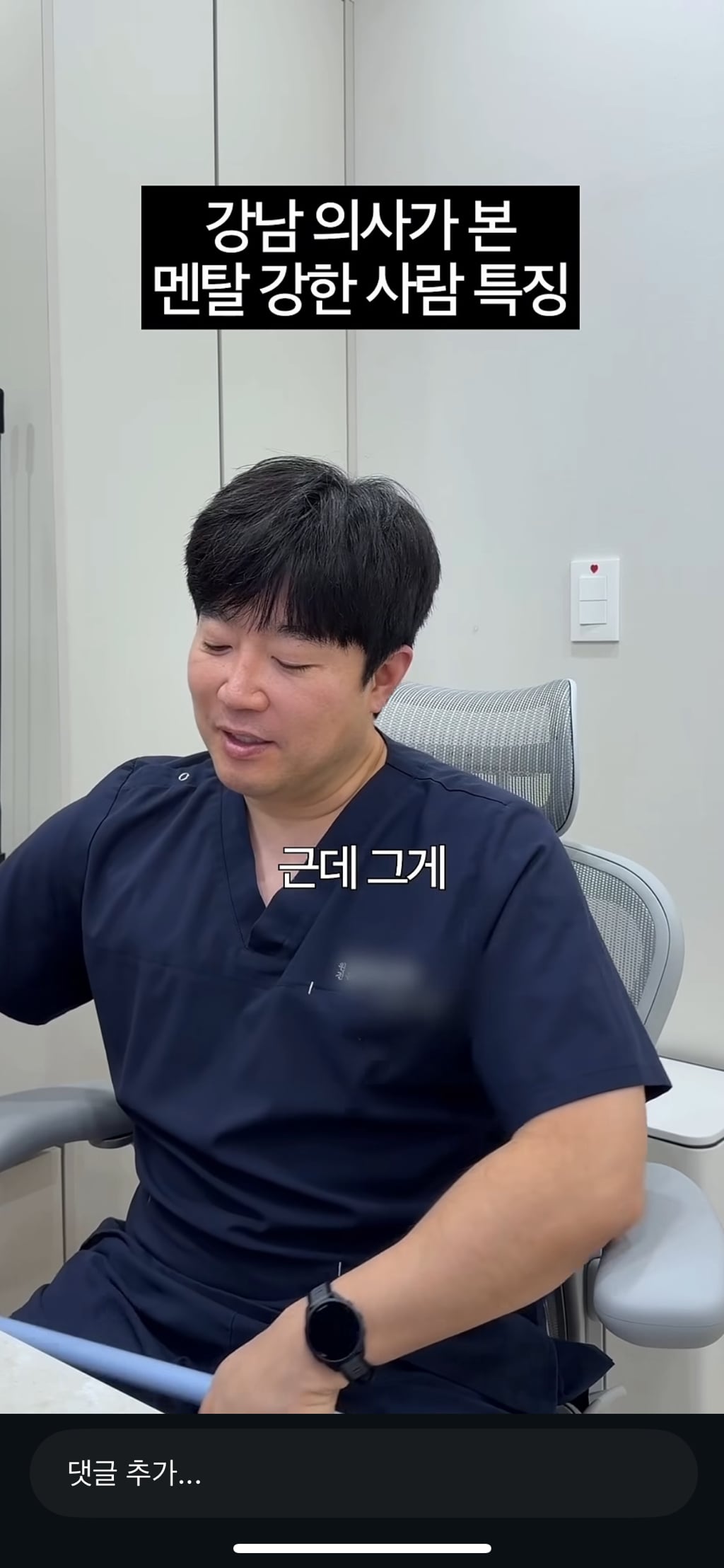 강남의사가 본 멘탈강한 사람 특징 | 인스티즈
