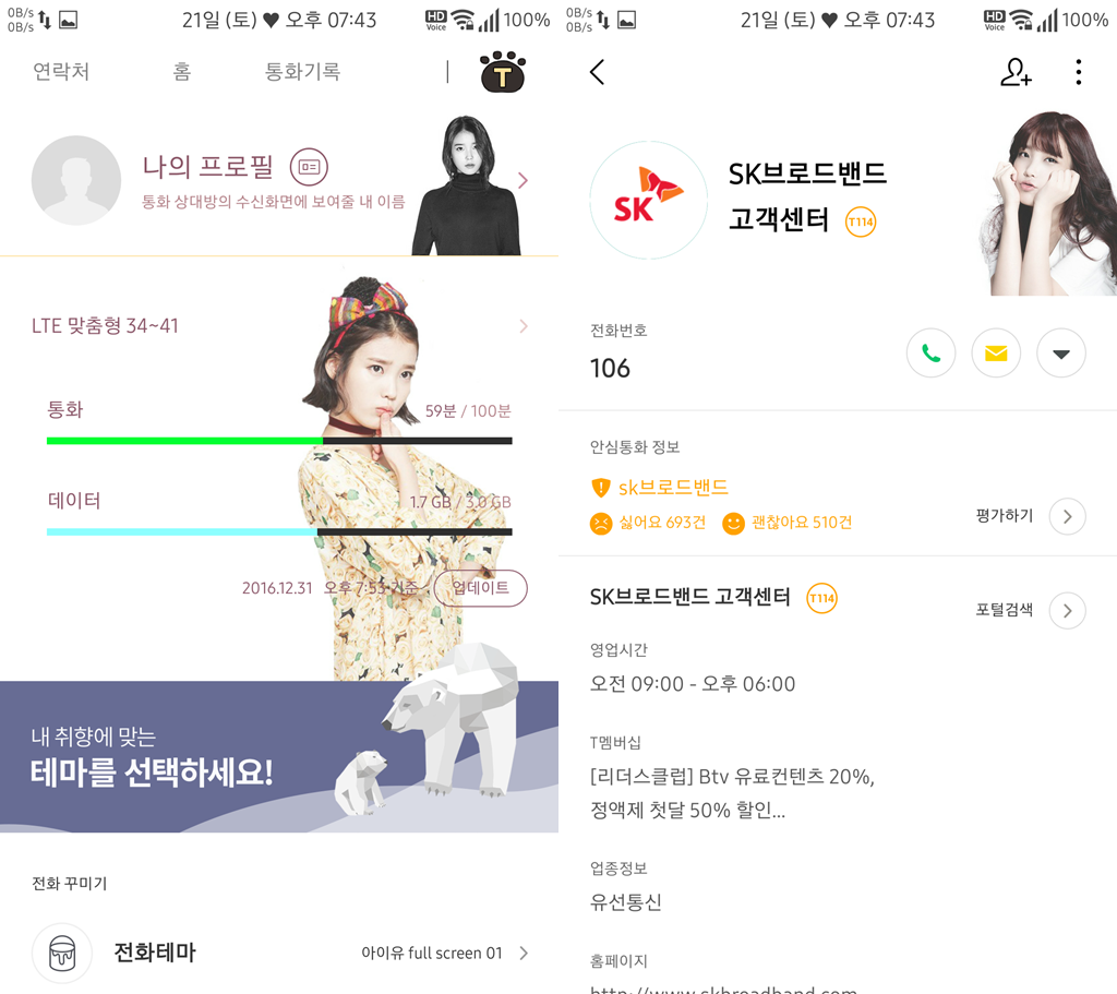 T전화 4.0 테마 - 23번째 아이유 테마. png | 인스티즈