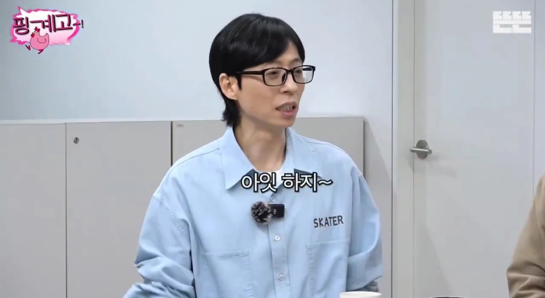[핑계고] 유재석에게 분리수거 하냐 물어보는 양상국 | 인스티즈