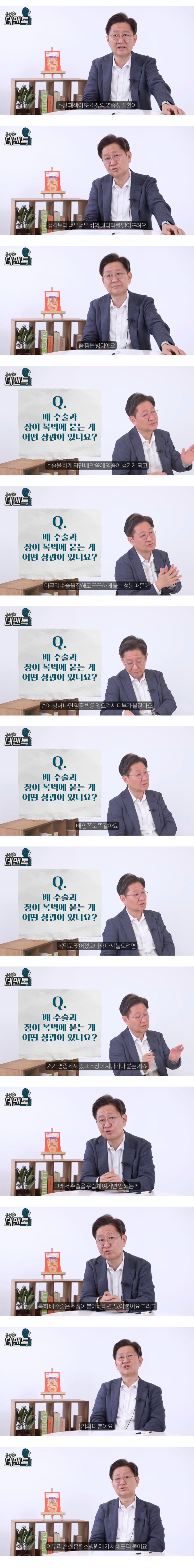 배 가르는 수술 쉽게 봐서는 안되는 이유 | 인스티즈