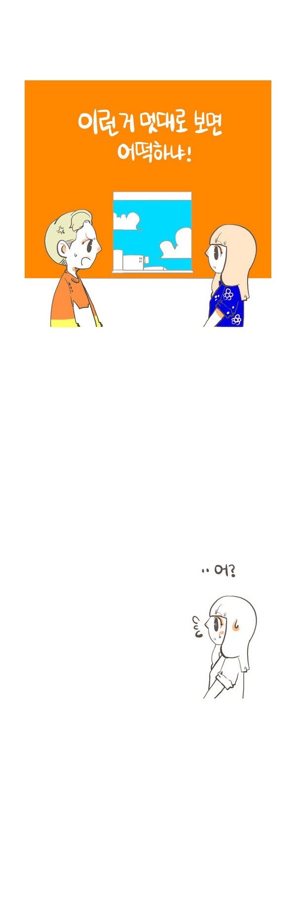 썸남/썸녀가 아닌 오랜 남사친/여사친과 흔히 생기는 일 | 인스티즈