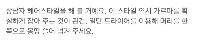 남자 앞머리 스타일링 | 인스티즈