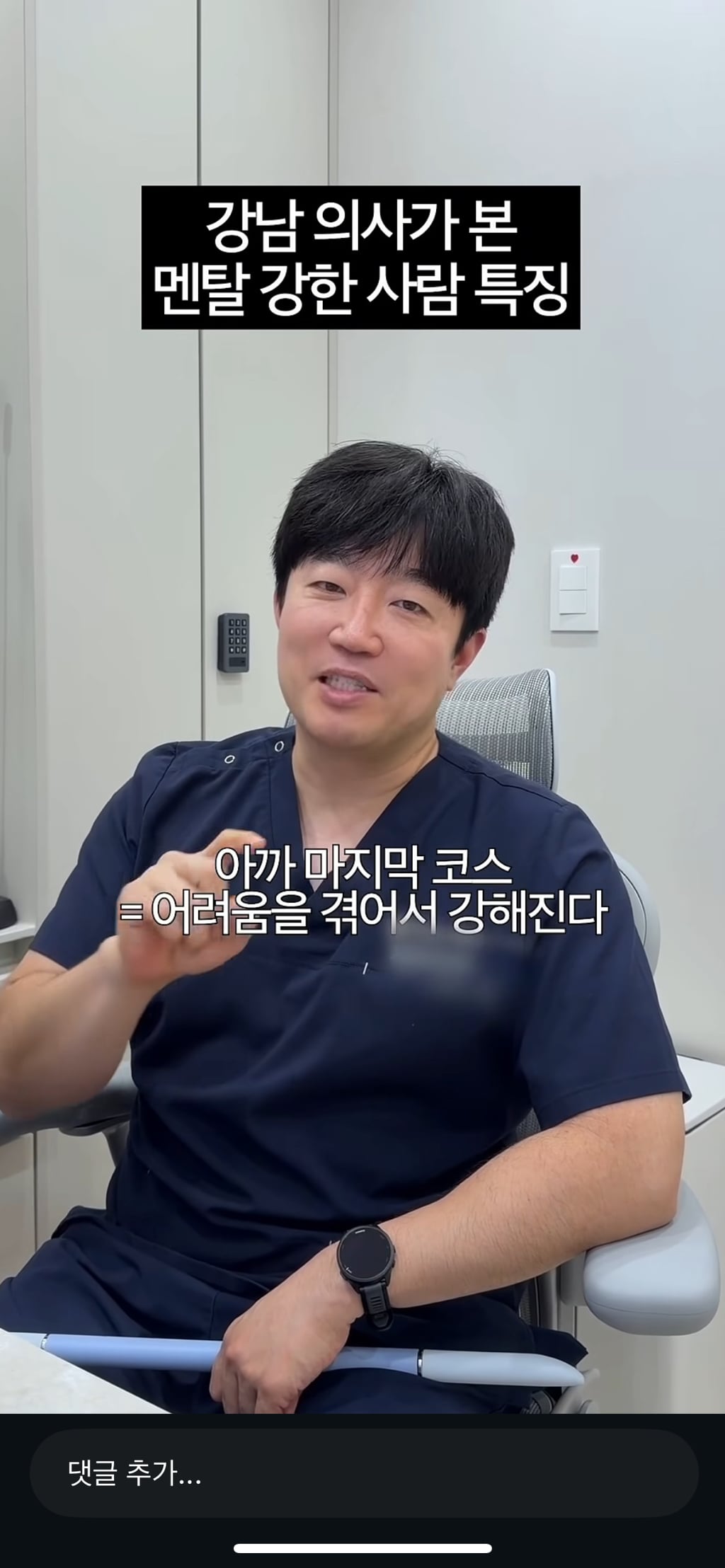 강남의사가 본 멘탈강한 사람 특징 | 인스티즈