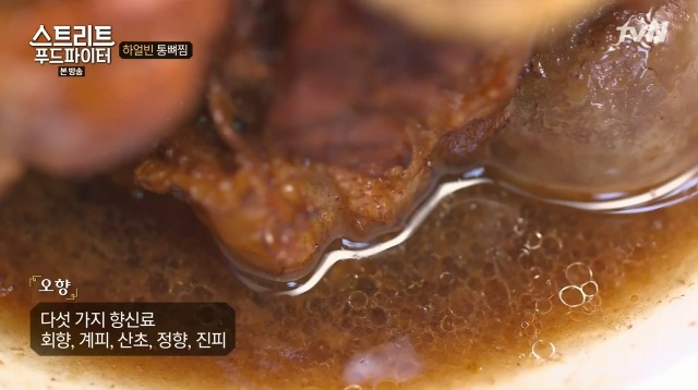 [스트리트푸드파이터] 하얼빈 통뼈찜 | 인스티즈