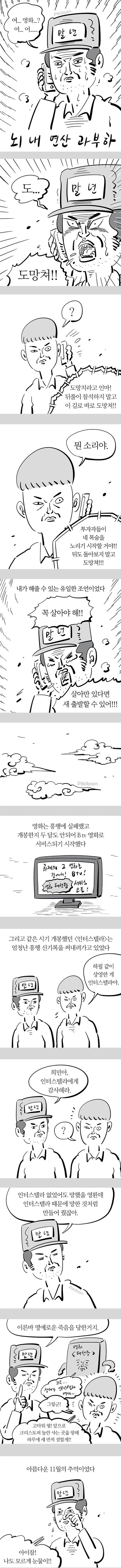 기안84 보고있나? 패션왕은 제대로 망헀음 | 인스티즈