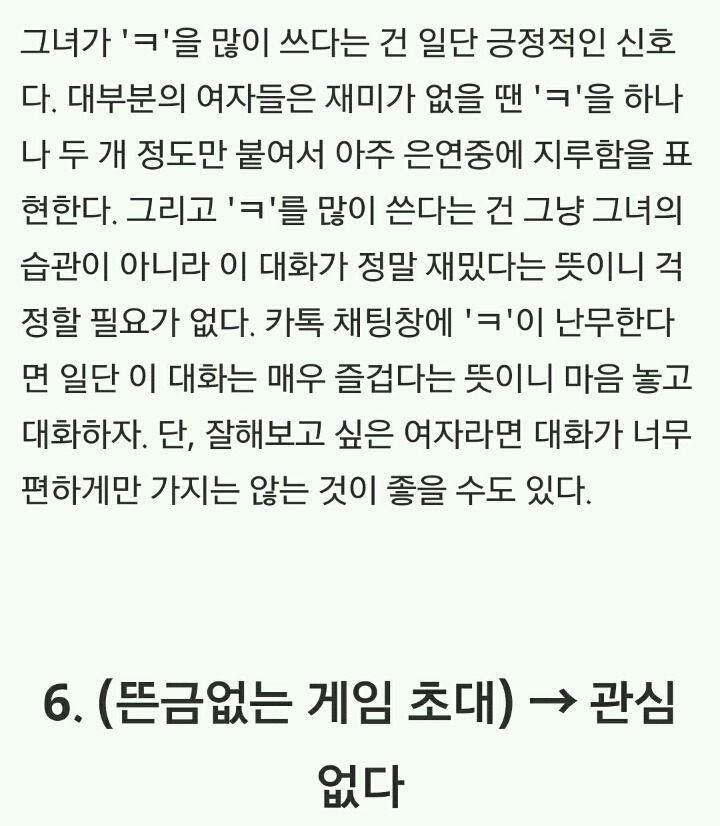 카톡으로 통역하는 여자들의 속마음 10가지 | 인스티즈