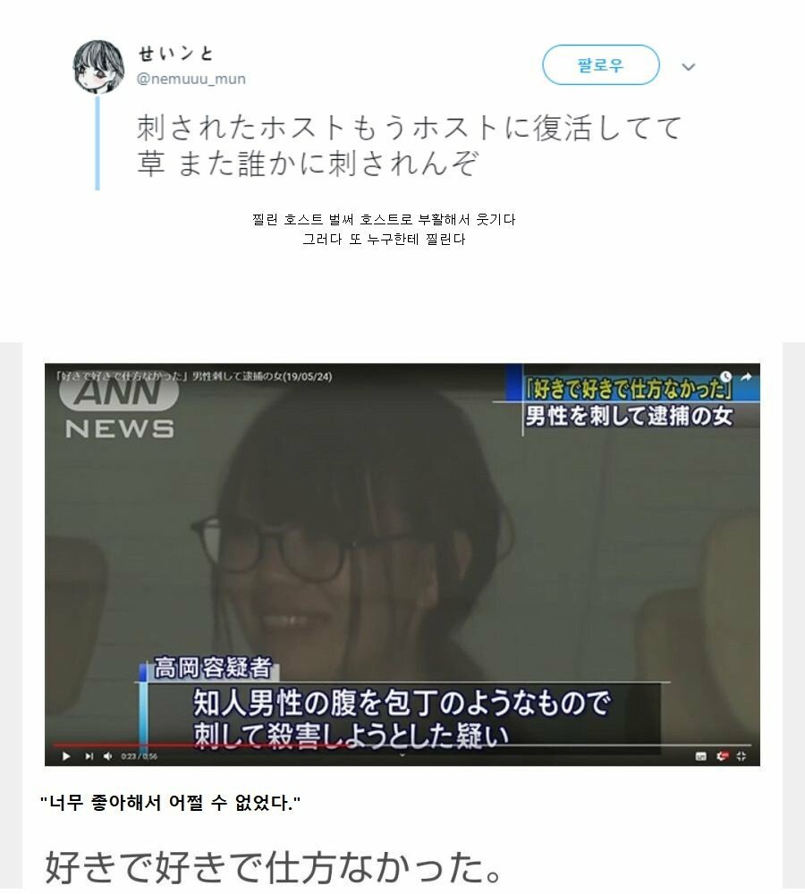 일본 현실 얀데레 호스트 살해 미수 사건 근황 | 인스티즈