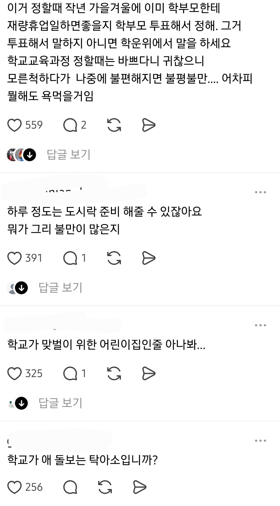 맞벌이부부중에 신입이 얼마나된다고 5/4 재량휴업하는데 신입이라 연차못쓴다고 찡찡대지 | 인스티즈