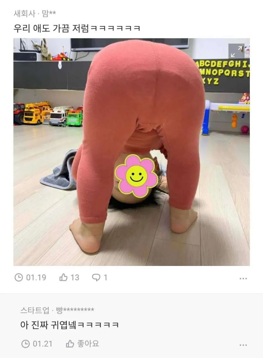 특정 나잇대 애기들이 한다는 그 자세 | 인스티즈