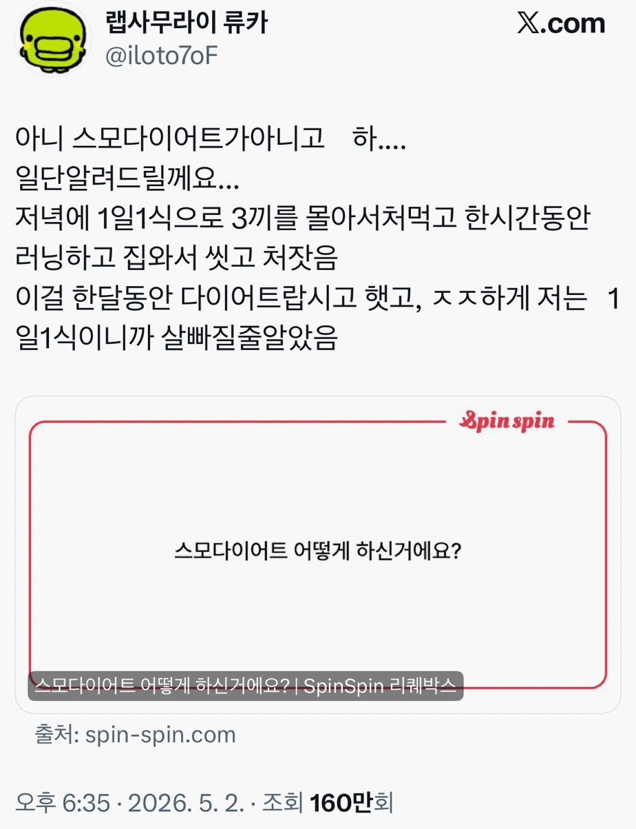스모 다이어트 어떻게 하신거에요? | 인스티즈