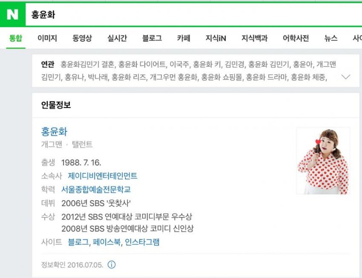 한서희 인스타 좋아요 누른 개그우먼.. | 인스티즈