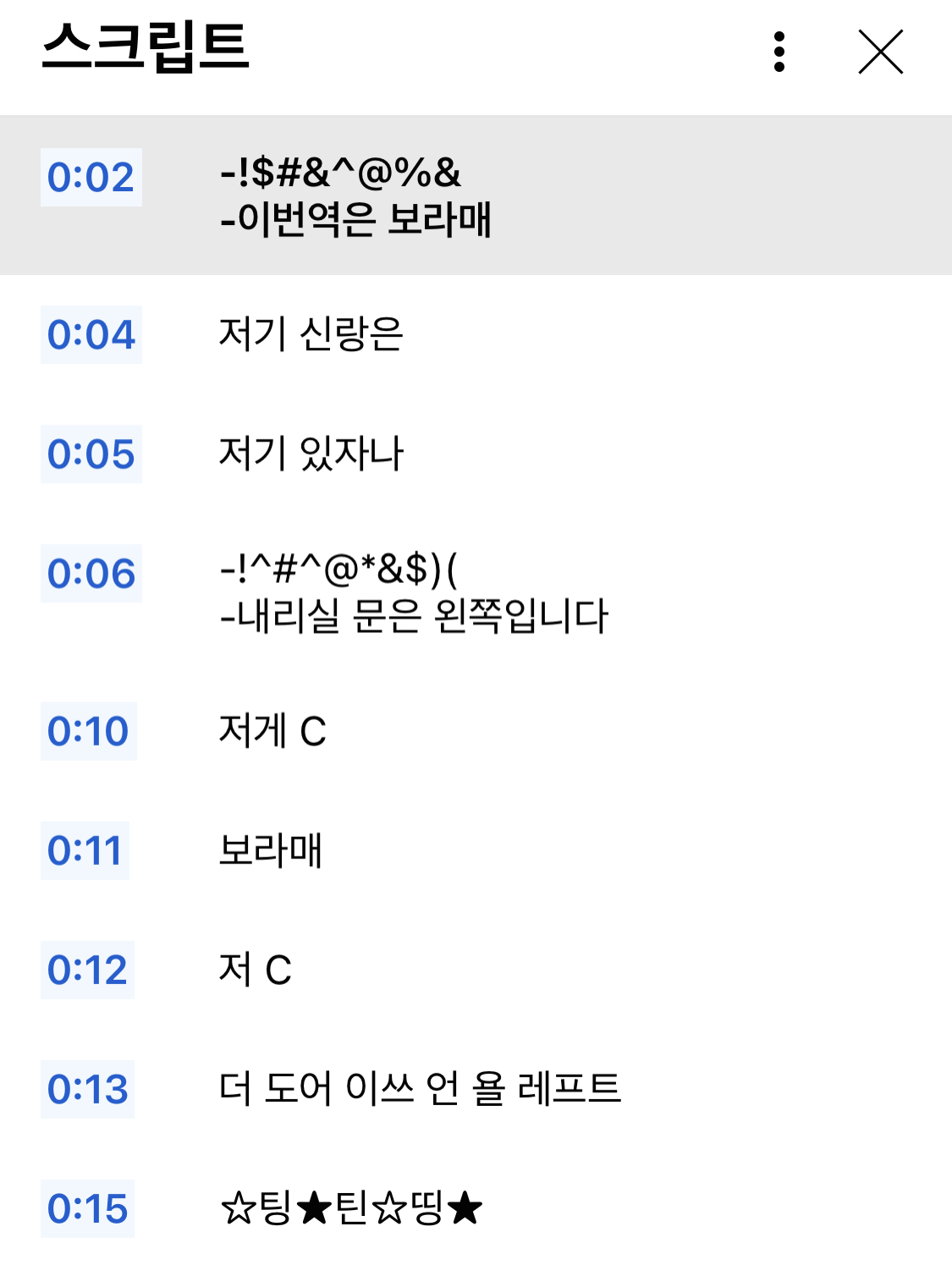 7호선 단소 살인마 스크립트 전문 (암기용) ➕ 완전판 인쇄 자료 제공 | 인스티즈