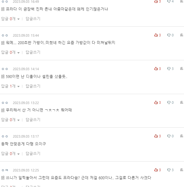 [네이트판] 프라다 사피아노 가방 590만원 주고 샀는데 난리네요 | 인스티즈