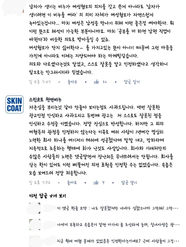 이젠 여성 소비자에게 대놓고 선전포고하는 스킨코트 천연비누 | 인스티즈