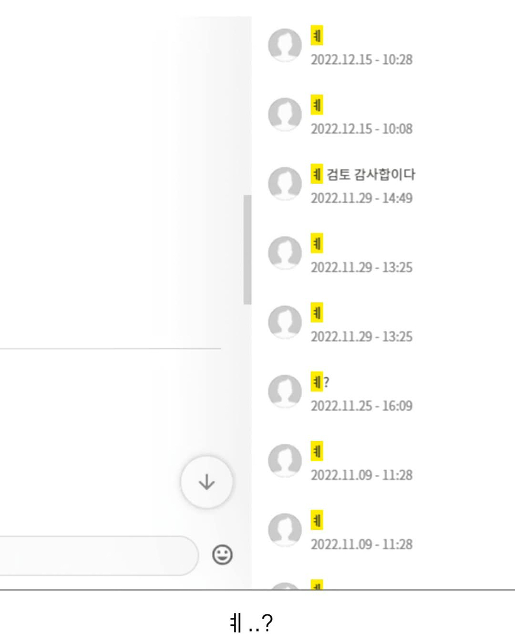 신입 직원 대답이 전부 'ㅖ' 인 심리 좀 알려줘 | 인스티즈