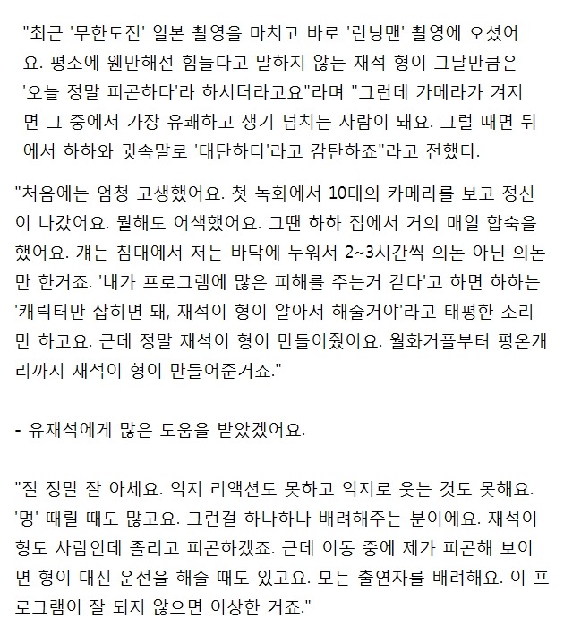 유재석이 사람을 대하는 자세.jpg | 인스티즈