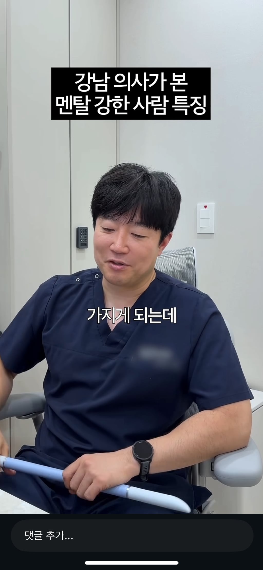 강남의사가 본 멘탈강한 사람 특징 | 인스티즈