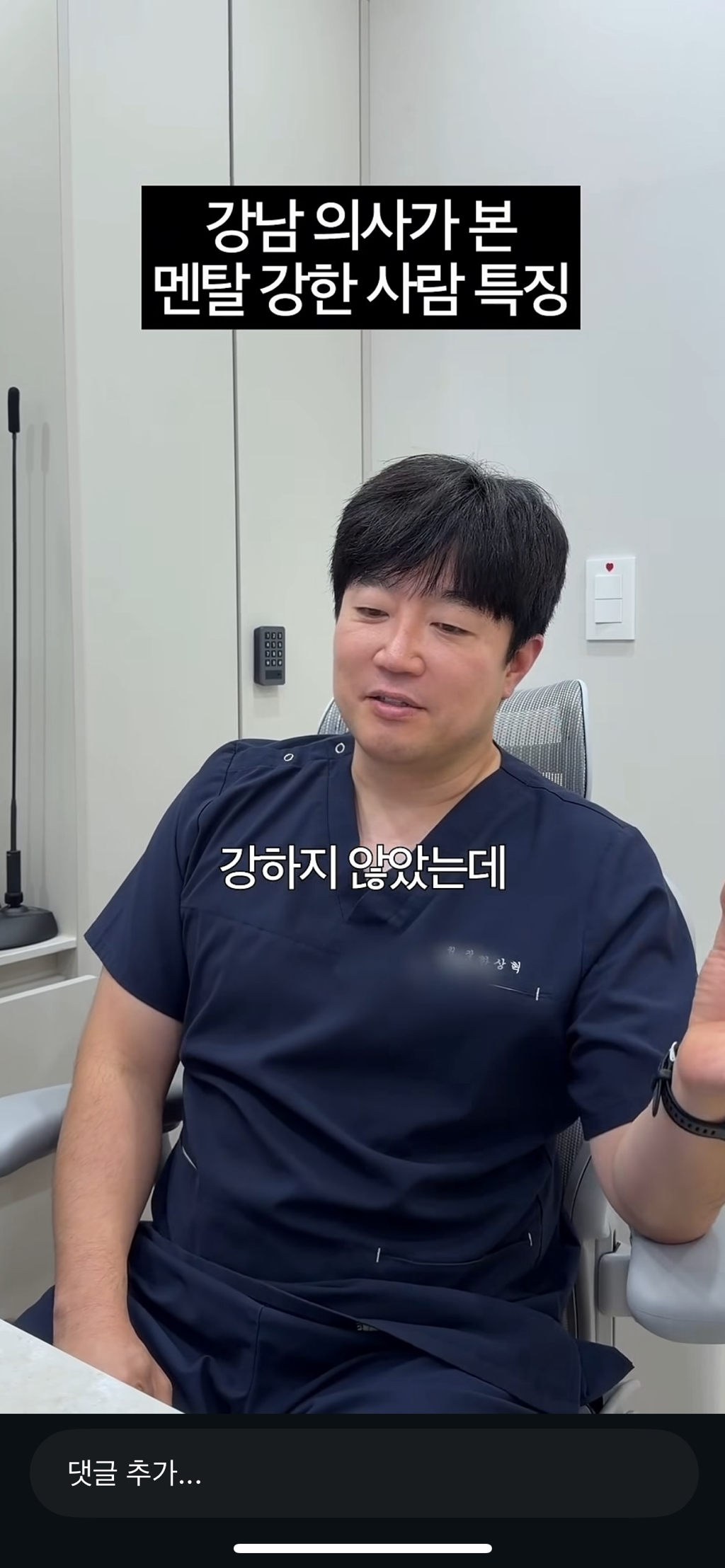 강남의사가 본 멘탈강한 사람 특징 | 인스티즈