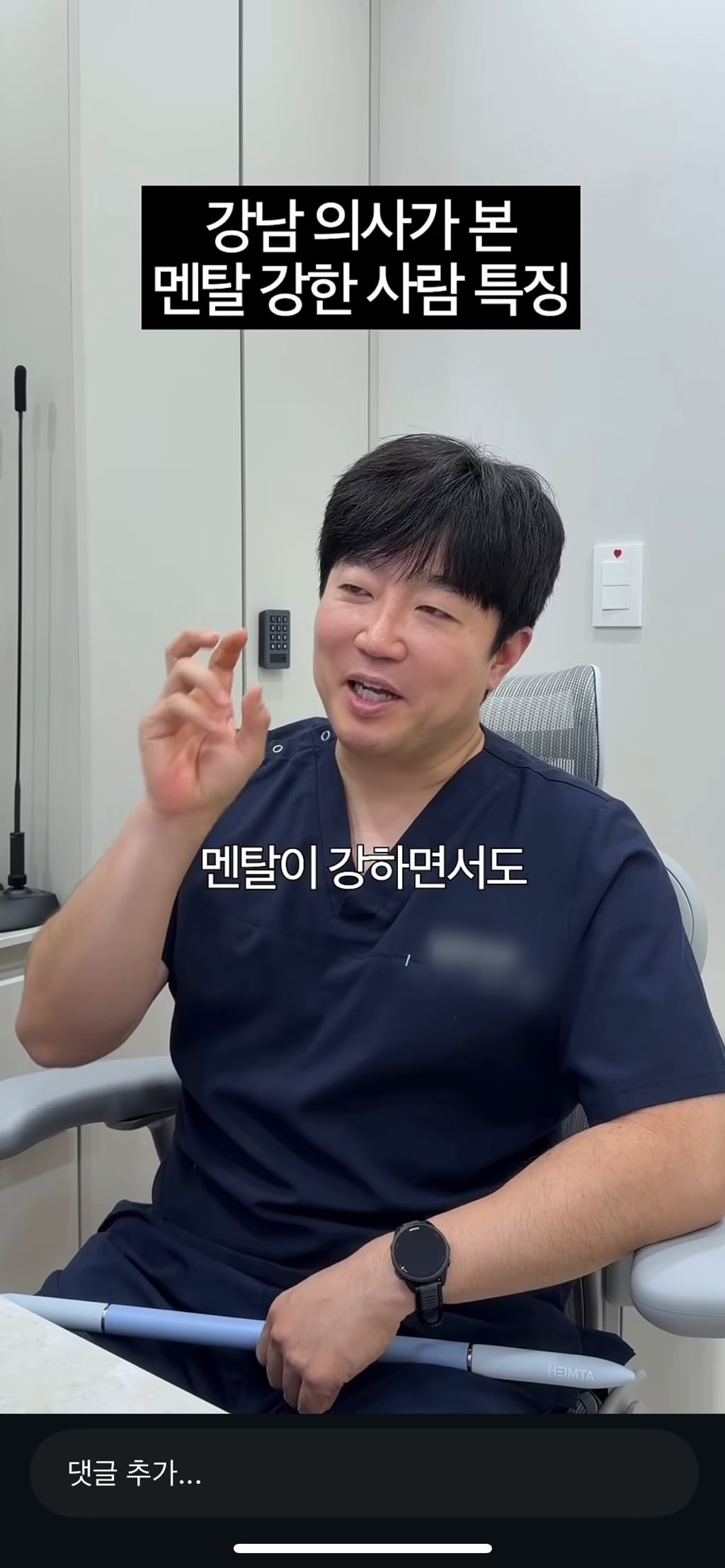강남의사가 본 멘탈강한 사람 특징 | 인스티즈
