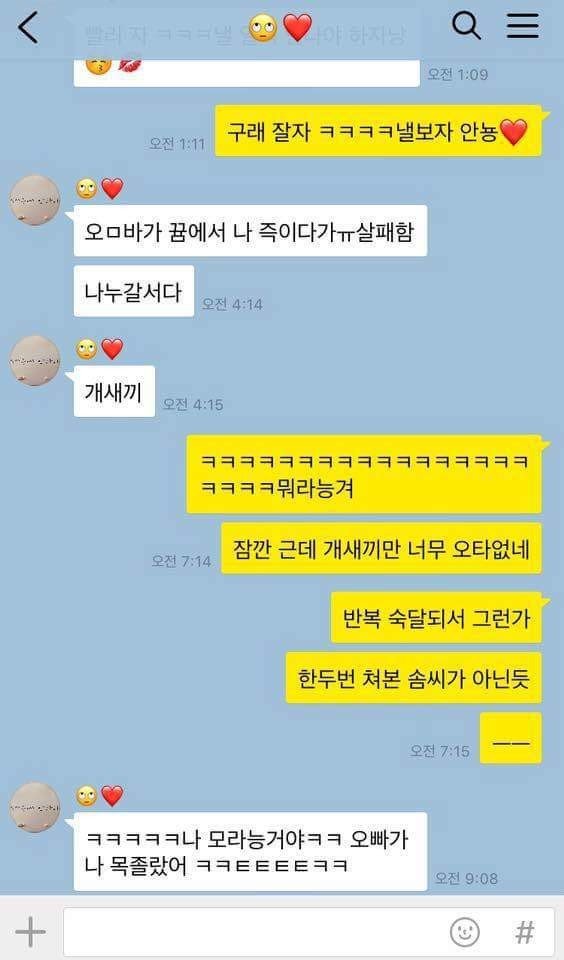  회식가지 말라는 여자친구 카톡 추가버전.jpg | 인스티즈