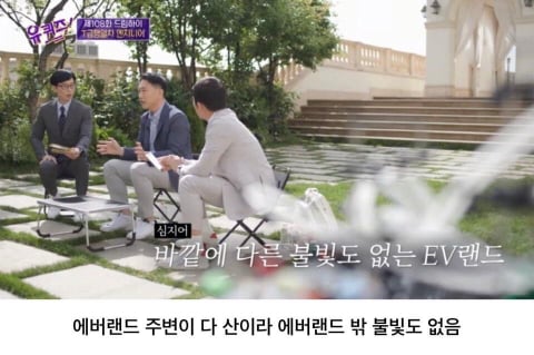 유퀴즈에서 에버랜드 엔지니어가 인증한 독수리 요새 괴담.jpg | 인스티즈