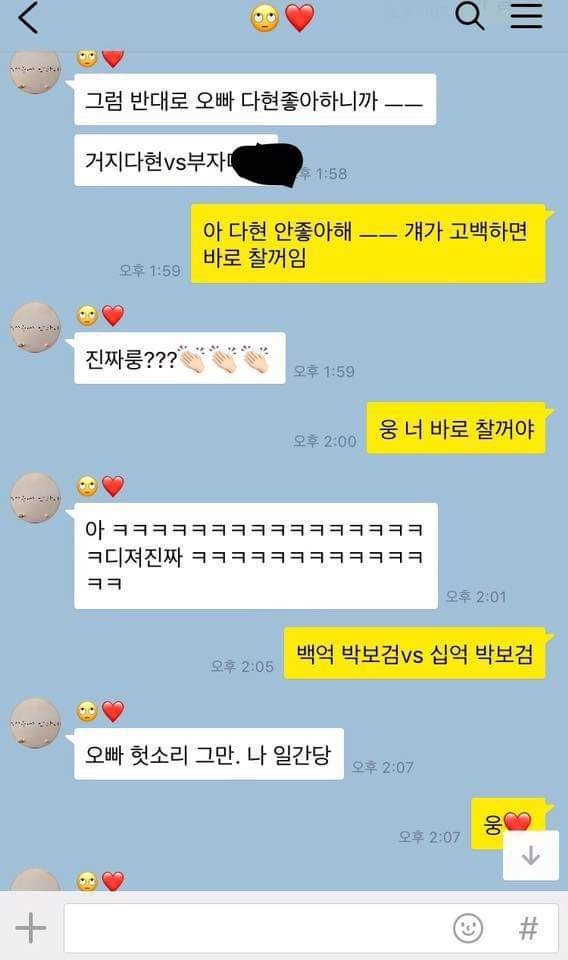  회식가지 말라는 여자친구 카톡 추가버전.jpg | 인스티즈
