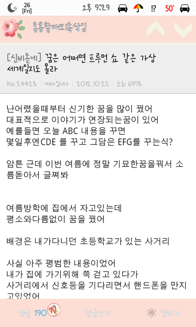 여성시대 홍콩방에 올라온 흥미돋는 꿈이야기(꿈가상세계설) | 인스티즈
