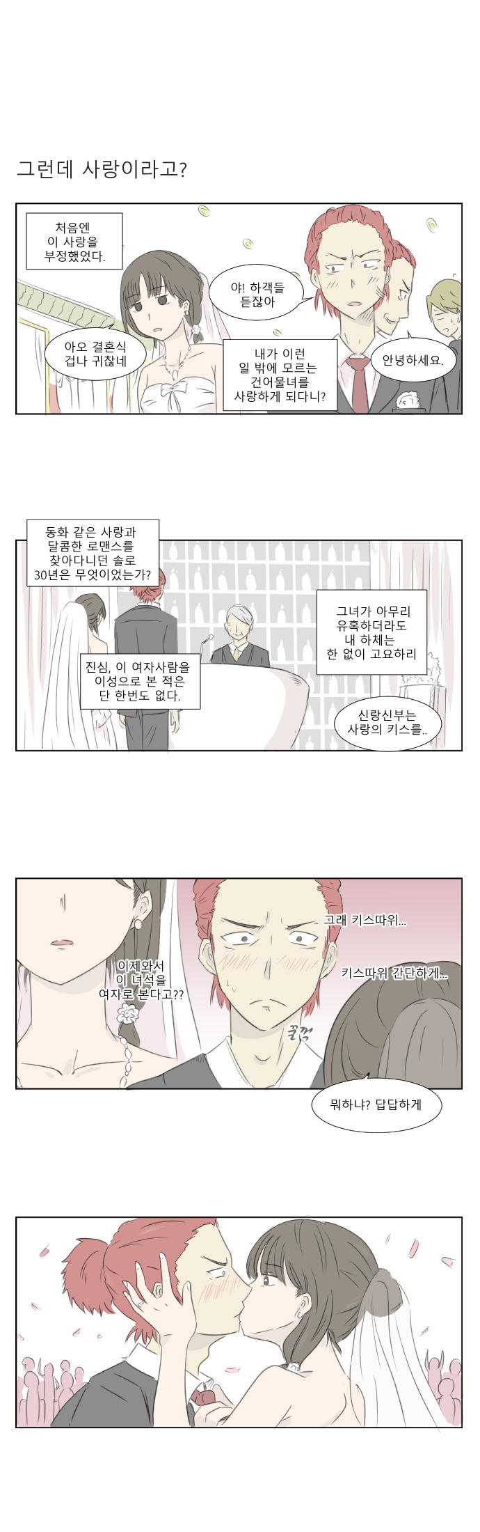 소꿉친구와 결혼하는 만화.jpg | 인스티즈