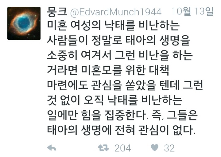 낙태충 운운하는 남자들 특징 | 인스티즈