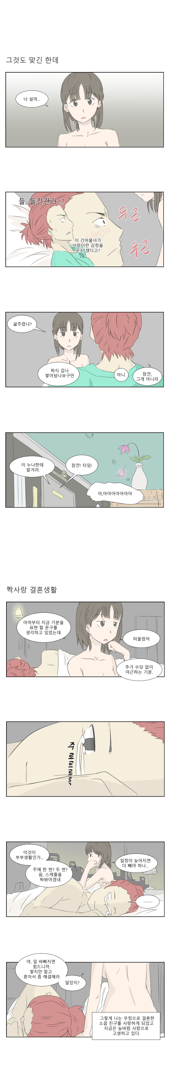 소꿉친구와 결혼하는 만화.jpg | 인스티즈