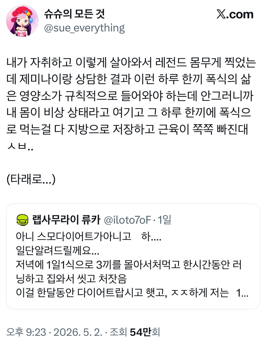 스모 다이어트 어떻게 하신거에요? | 인스티즈