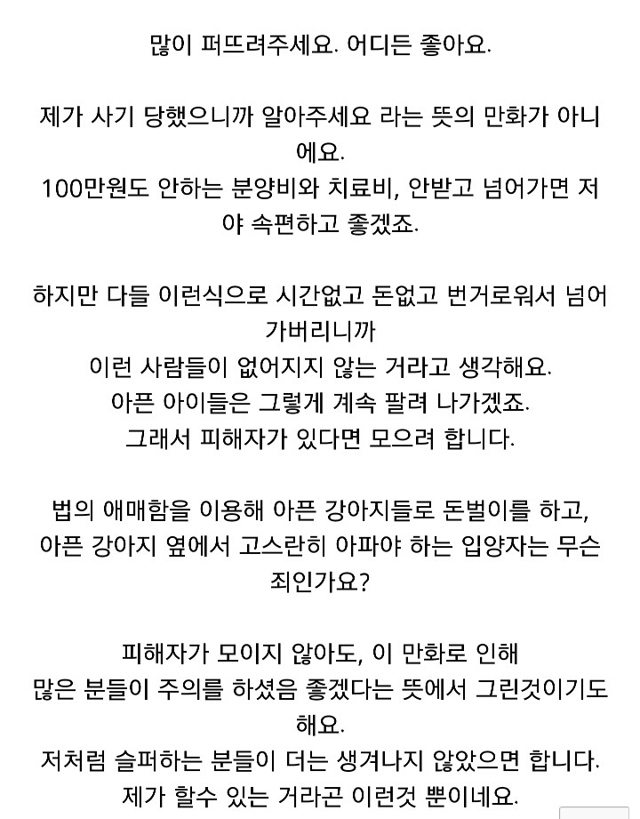 강아지 분양 사기 문제 (다음 웹툰 대새녀 그린 여은 작가) | 인스티즈