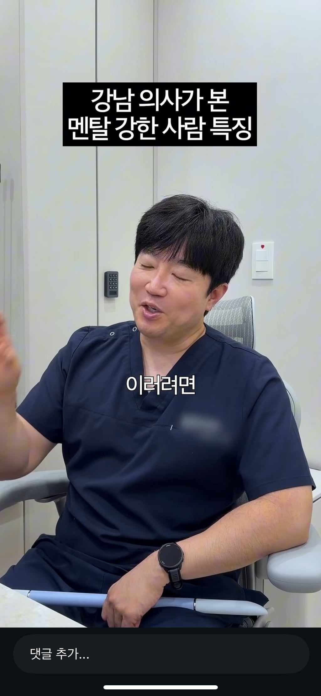 강남의사가 본 멘탈강한 사람 특징 | 인스티즈