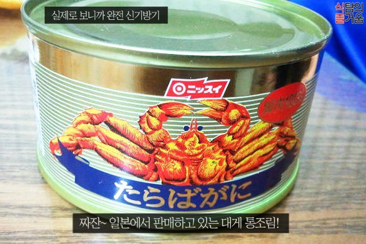 짱구에서 나오는 통조림 실사 대게 통조림 | 인스티즈