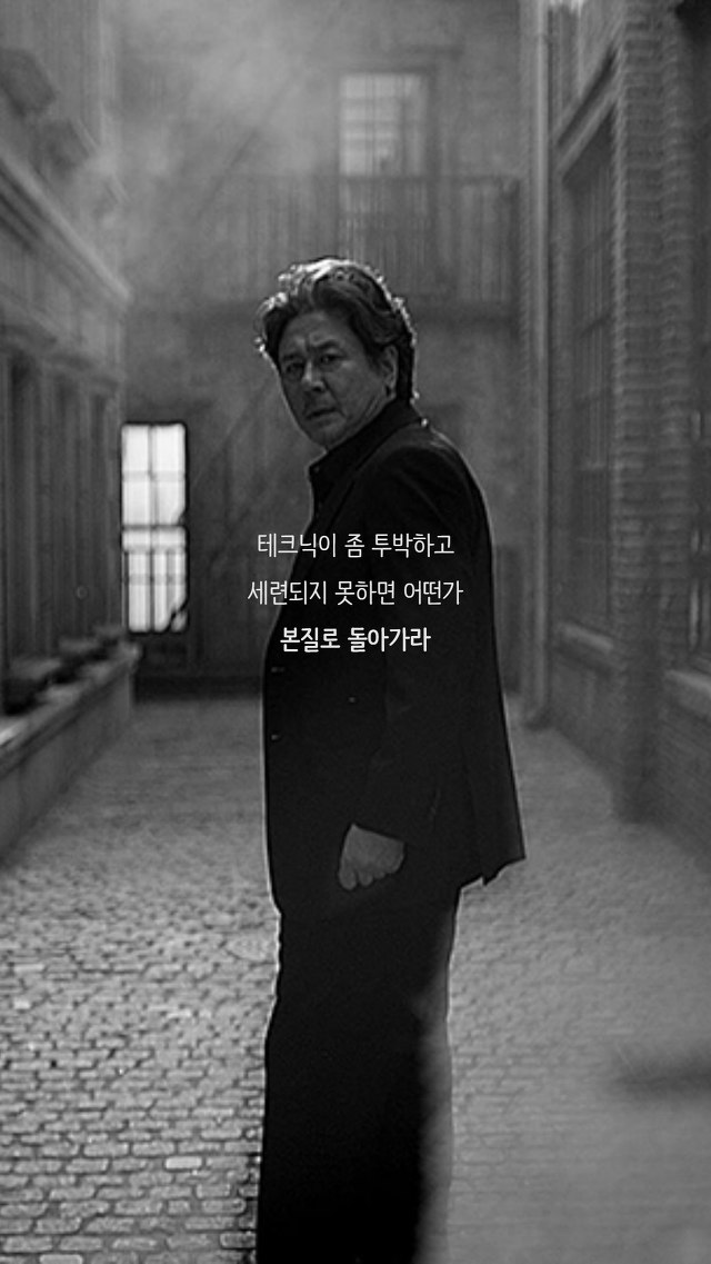 배우 최민식이 후배들에게 전하는 조언 | 인스티즈