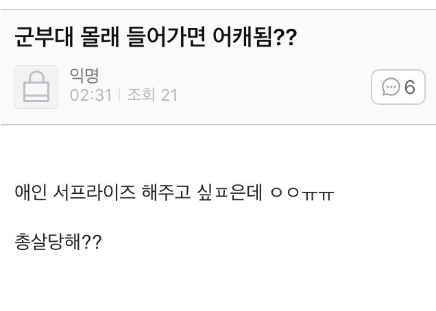 군대간 남친 서프라이즈 해주고 싶어하는 여초카페의 여성분 | 인스티즈