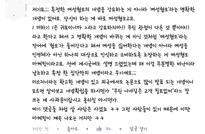 이젠 여성 소비자에게 대놓고 선전포고하는 스킨코트 천연비누 | 인스티즈