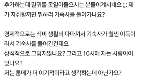 남자친구랑 통화하는데 나가서 해달라는 룸메,누구잘못인가요? | 인스티즈